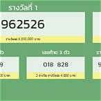 ตรวจสลาก16พฤษภาคม2562